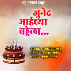 Juned Bhai Chya Birthday La
